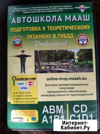 Диск, подготовка к экзамену в гибдд Петропавловск-Камчатский - изображение 1