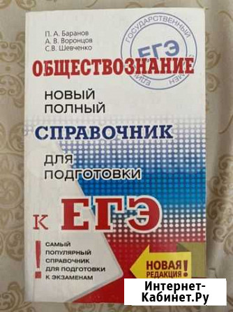 Справочники егэ Улан-Удэ - изображение 1