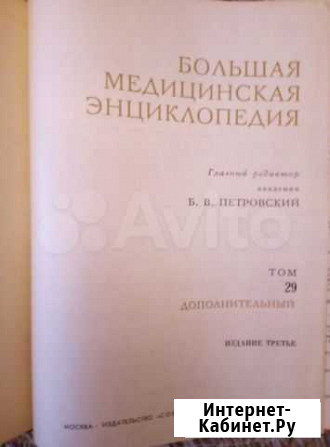 Большая Медицинская Энциклопедия Волгоград - изображение 1