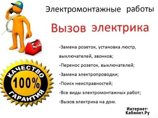 Электрики. Выполнят все виды работ.Гарантия Комсомольск-на-Амуре - изображение 1