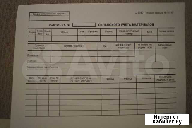 Карточка учета материалов форма М-17 Тольятти - изображение 1