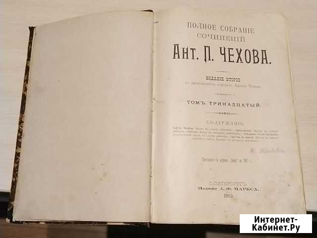 Книга А.П. Чехов 1903 года Омск - изображение 1