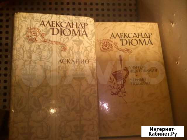 Александр Дюма, 2 тома Боровичи - изображение 1