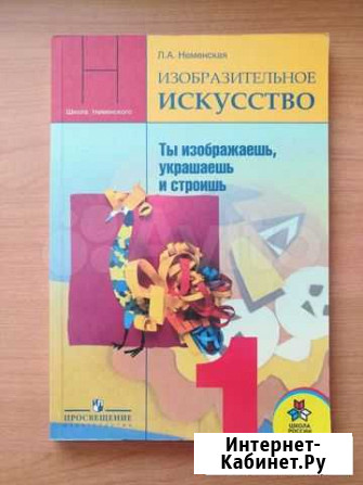 Изобразительное искусство 1 класс Улан-Удэ - изображение 1
