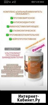 Биодобавка сильный иммунитет Франция с пробиотками Уфа - изображение 1