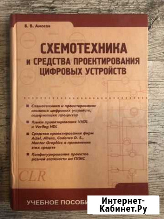 Схемотехника, Амосов В.В Санкт-Петербург - изображение 1