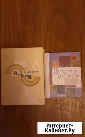 М.В.Максимова Азбука вязания; энциклопедия Вязание Череповец - изображение 1