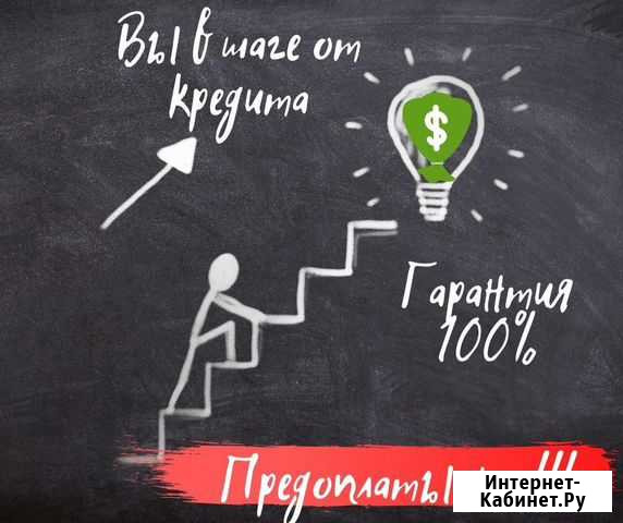 Помощь в получении кредита. Юрист Казань - изображение 1