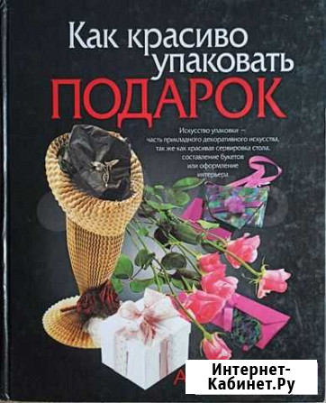 Как красиво упаковать подарок Йошкар-Ола - изображение 1