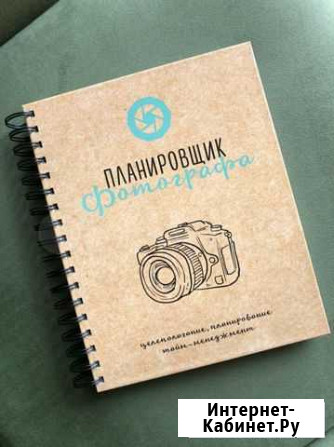 Планировщик фотографа недатированный Краснодар - изображение 1