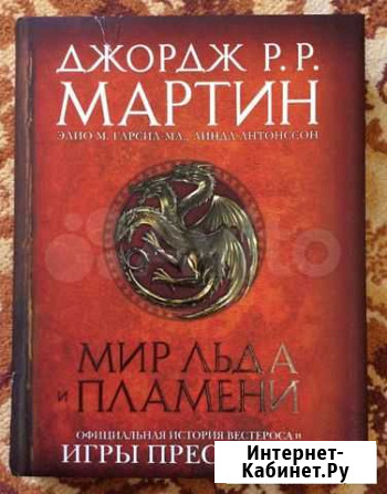 Мир льда и пламени Благовещенск - изображение 1