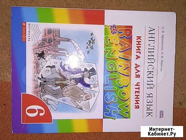 Книга для чтения 6 класс Липецк - изображение 1