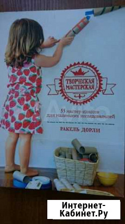 Книга  55 мастер-классов для маленьких исследоват Петропавловск-Камчатский - изображение 1