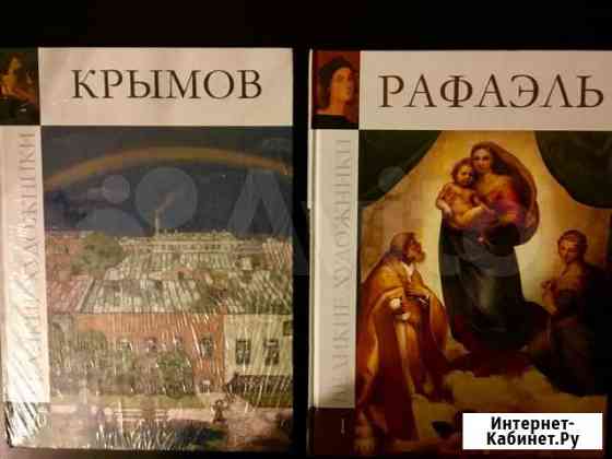 Рафаэль, Крымов Н.П. Великие художники Ростов-на-Дону