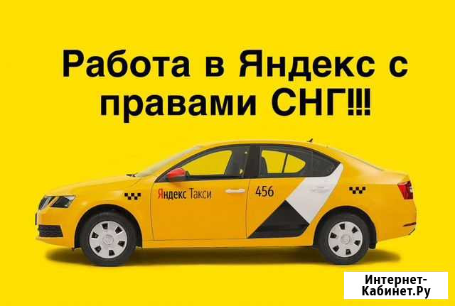 Подключение к Яндекс Такси Анапа - изображение 1