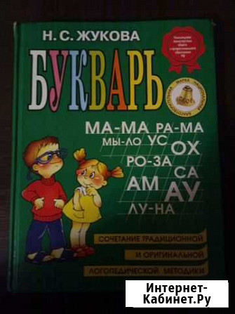 Букварь Уфа - изображение 1