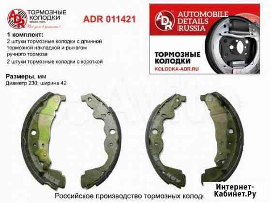 Колодки LADA Largus Челябинск