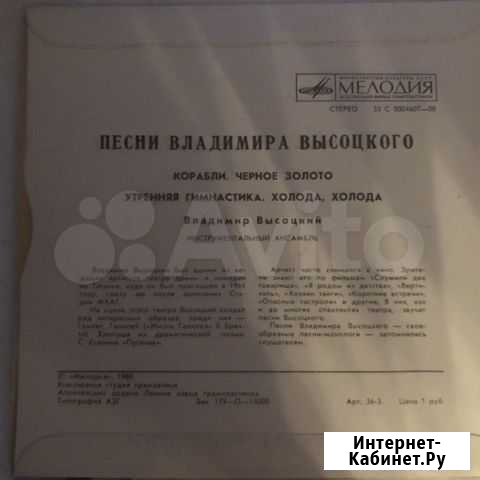 Пластинка миньон Владимир Высоцкий Москва - изображение 1