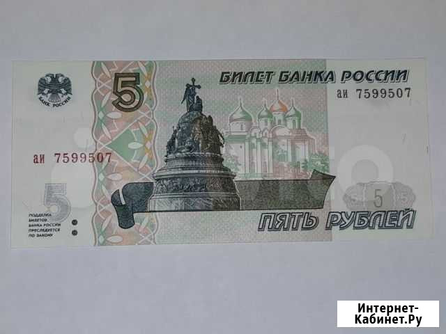 Банкнота 5 рублей 1997 Калуга - изображение 1