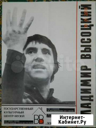 Владимир Высоцкий. Плакаты. Афиши Батайск - изображение 1