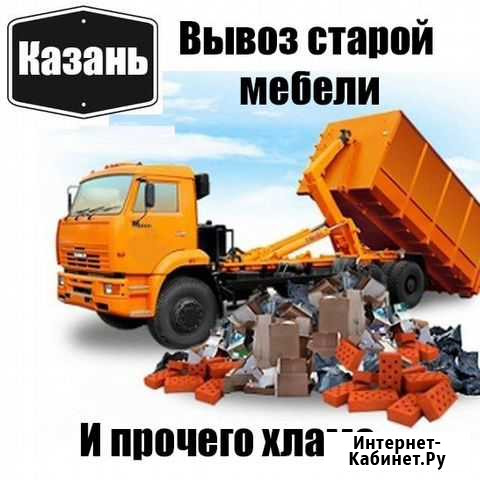 Вывоз Старой Мебели Казань - изображение 1
