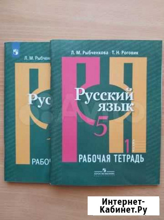 Русский язык 5 кл Благовещенск - изображение 1