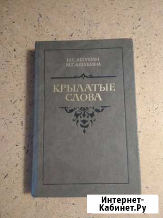 Крылатые слова Пермь - изображение 1