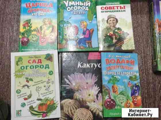 Книги о садоводстве и о рыбках Казань