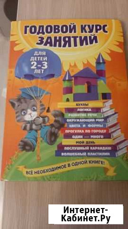 Книга Готовый курс занятий Гатчина - изображение 1