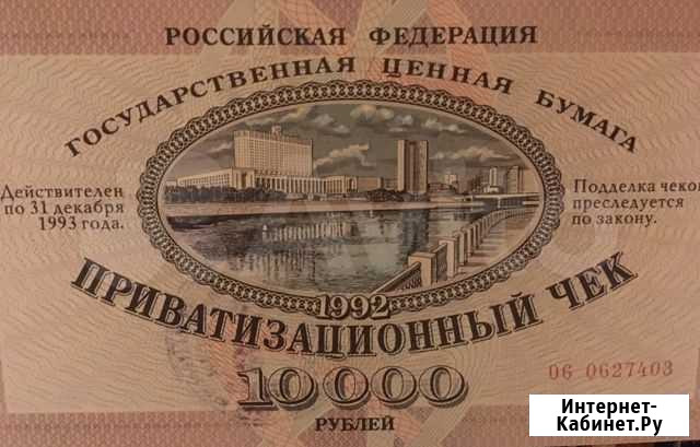 Приватизационный чек Ростов-на-Дону - изображение 1
