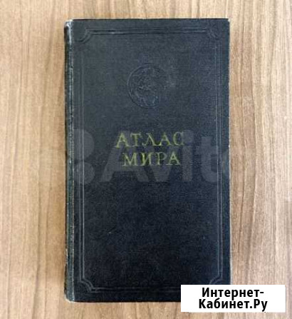 Атлас мира 1963 года Ростов-на-Дону - изображение 1