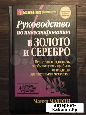 Руководство по инвестированию в золото и серебро Владимир - изображение 1