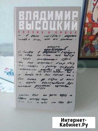Владимир Высоцкий. Поэзия и проза Ростов-на-Дону - изображение 1