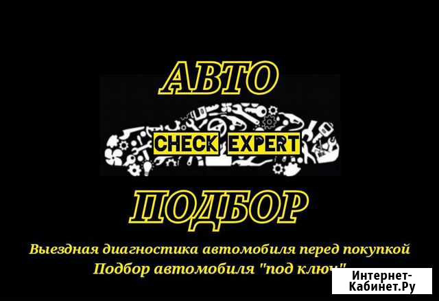 Автоподбор:Подбор Автомобиля под ключ Воронеж - изображение 1
