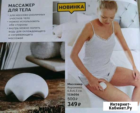 Массажер Avon Чебаркуль - изображение 1