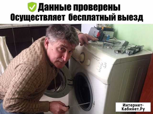 Ремонт стиральных машин ремонт холодильников Одинцово - изображение 1