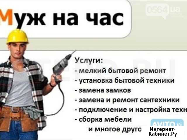 Мастер на час Чита - изображение 1