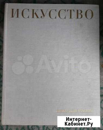Книга Искусство Ярославль - изображение 1