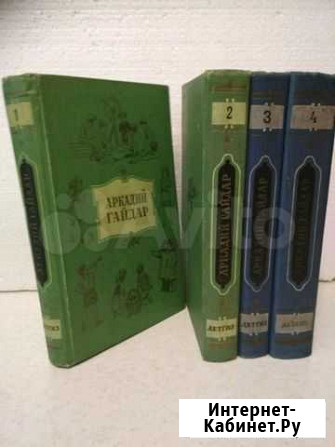 А. Гайдар, собрание сочинений в 4 томах, 1955-60 Краснодар - изображение 1
