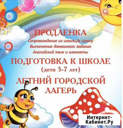 Продленка для Ребенка Барнаул - изображение 1