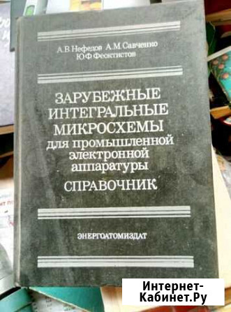 Справочник по микросхемам Кольчугино - изображение 1