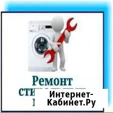 Ремонт стиральных машин Санкт-Петербург - изображение 1
