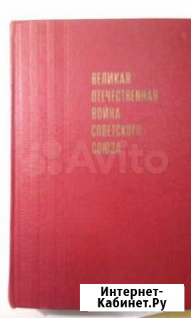 Великая Отечественная Война Советского Союза Октябрьский - изображение 1