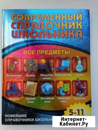 Справочник школьника Тосно - изображение 1