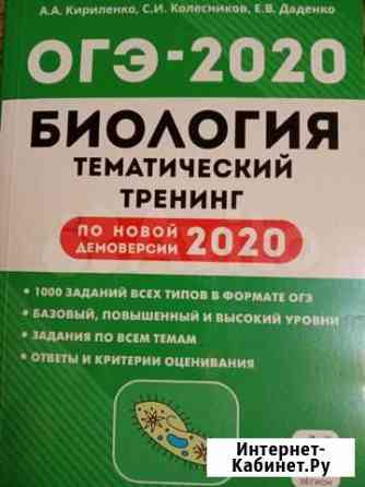 Биология огэ 2020 Брянск