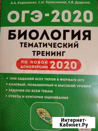 Биология огэ 2020 Брянск - изображение 1