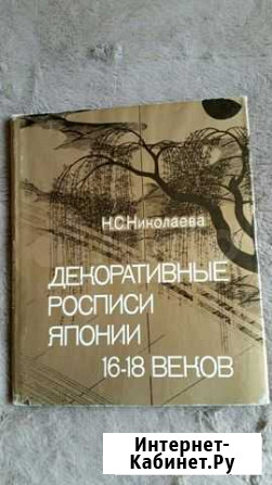 Декоративные росписи Японии 16-18 вв Магадан - изображение 1