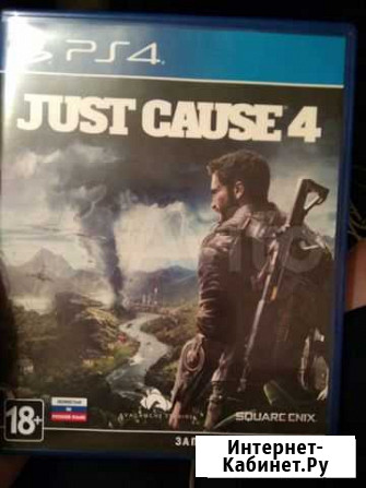 Just cause 4 Омск - изображение 1