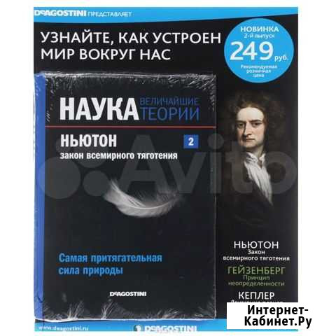 Книга Нютон (Deagostini) Оренбург - изображение 1