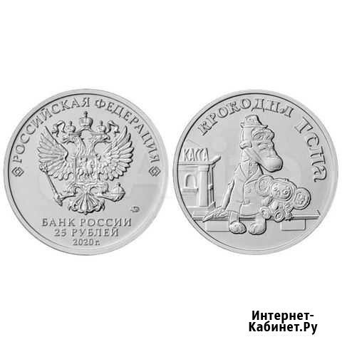 25р Крокодил Гена Великий Новгород - изображение 1